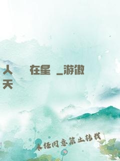 人魚寶寶在星際