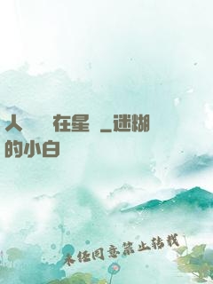 人魚寶寶在星際