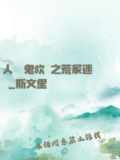 人點燭鬼吹燈之荒冢迷蹤