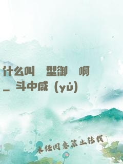 什么叫羈絆型御獸師啊