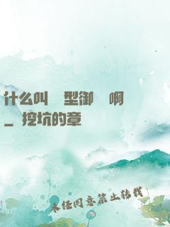 什么叫羈絆型御獸師啊