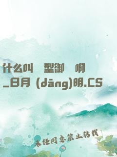 什么叫羈絆型御獸師啊