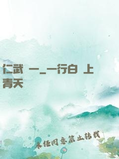 仁武歸一