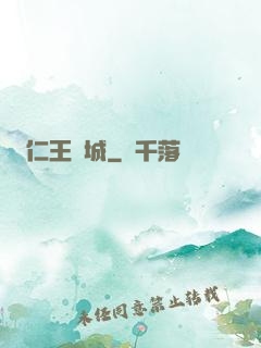 仁王壇城