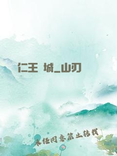 仁王壇城