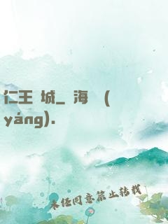 仁王壇城