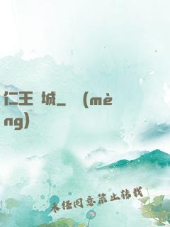 仁王壇城