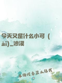 今天又是什么小可愛(ài)