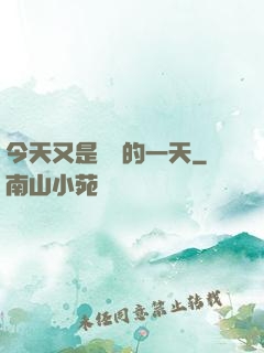 今天又是牽線的一天