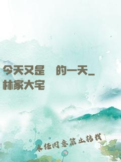 今天又是牽線的一天