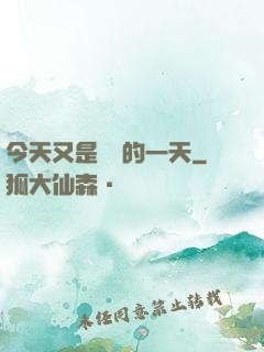 今天又是牽線的一天