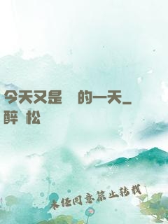 今天又是牽線的一天