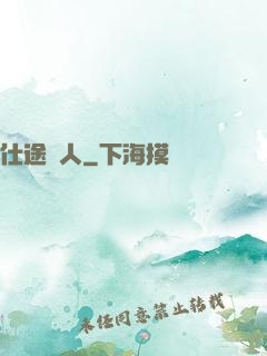 仕途紅人