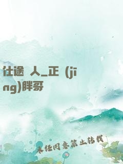 仕途紅人