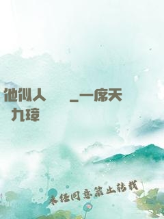 他似人間煉獄