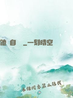 他來自煉獄