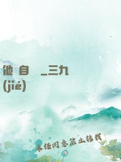 他來自煉獄