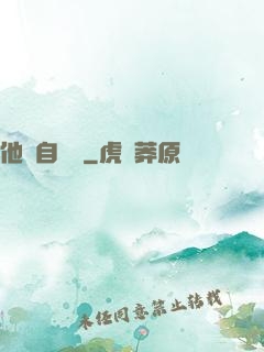 他來自煉獄