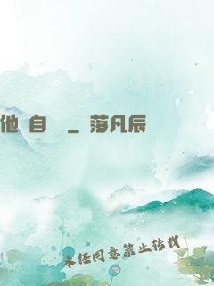 他來自煉獄