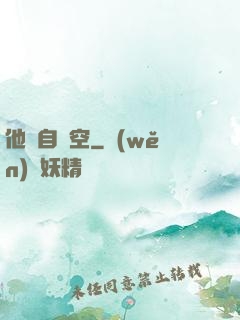 他來自虛空