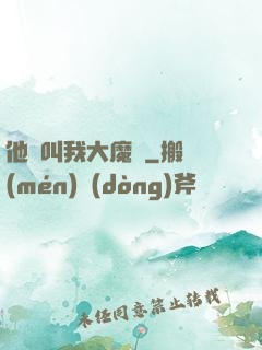 他們叫我大魔頭