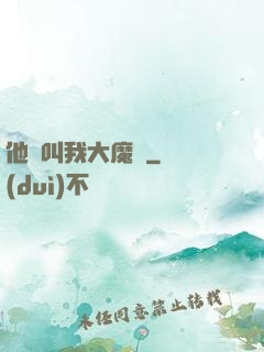 他們叫我大魔頭