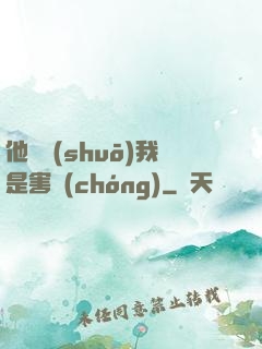 他們說(shuō)我是害蟲(chóng)