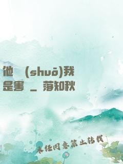 他們說(shuō)我是害蟲