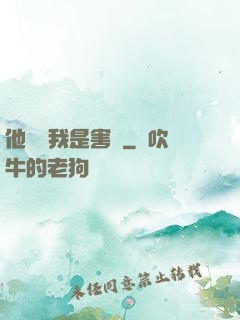 他們說我是害蟲