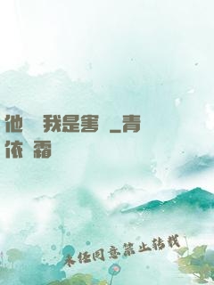 他們說我是害蟲