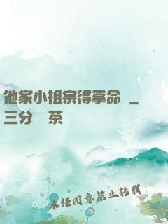 他家小祖宗得拿命寵