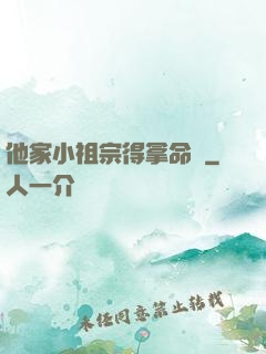 他家小祖宗得拿命寵