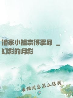 他家小祖宗得拿命寵