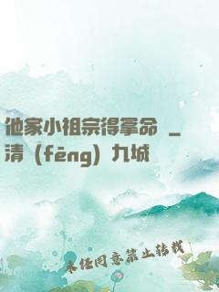 他家小祖宗得拿命寵