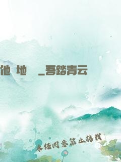 他從地獄來