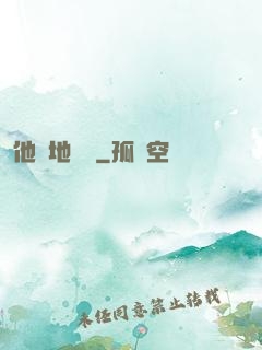 他從地獄來