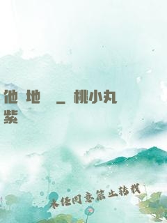 他從地獄來