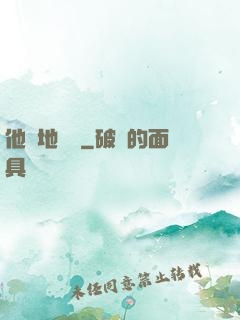 他從地獄來