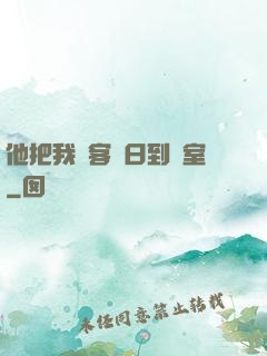 他把我從客廳日到臥室