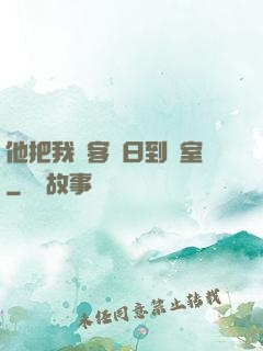 他把我從客廳日到臥室