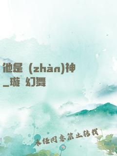 他是戰(zhàn)神
