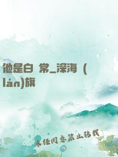 他是白無常