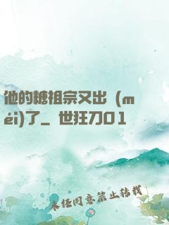他的糖祖宗又出沒(méi)了