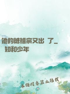 他的糖祖宗又出沒了