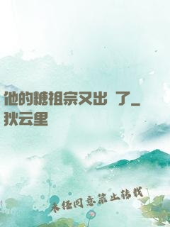 他的糖祖宗又出沒了