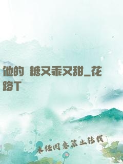 他的軟糖又乖又甜