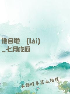 他自地獄來(lái)