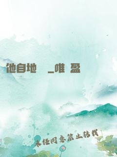 他自地獄來