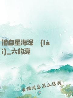 他自星海深處來(lái)