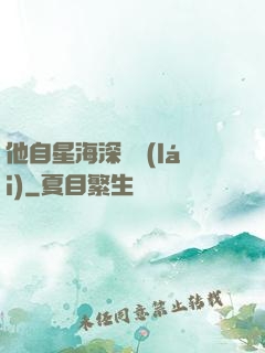 他自星海深處來(lái)